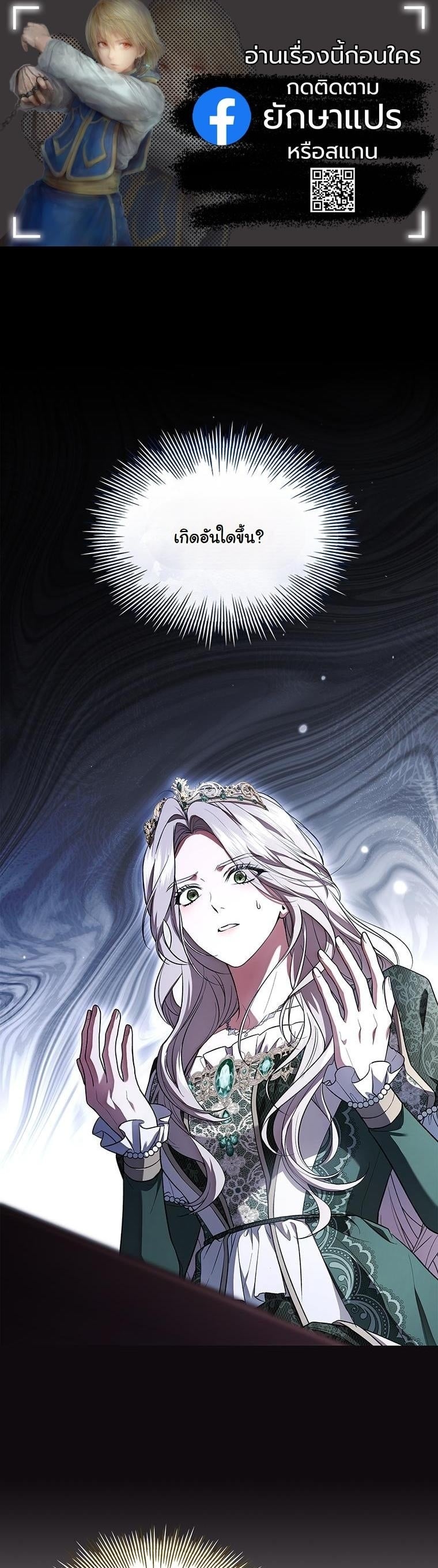 ปั้นสามีเป็นจักรพรรดิแล้วลากลงนรก The Crown I Will Seize ตอนที่ 2 - รูปที่ 1